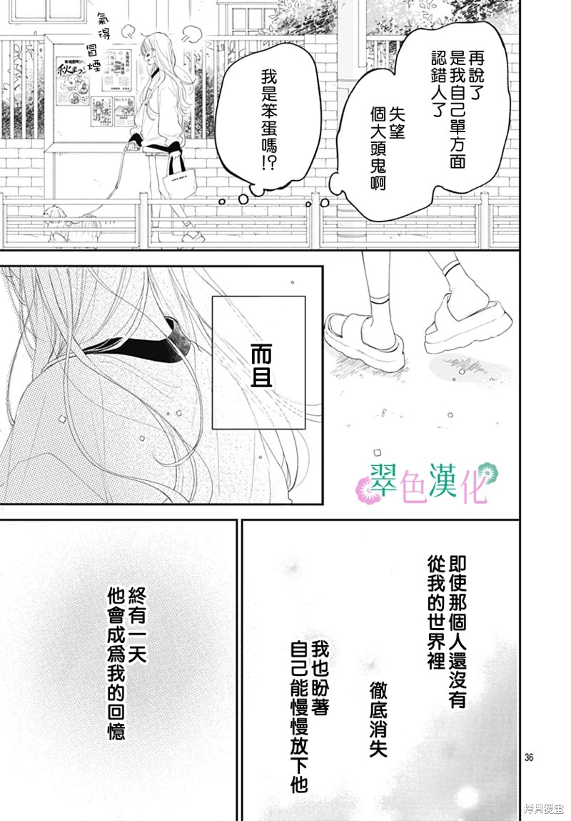 姐姐的翠君: 17話 - 第37页