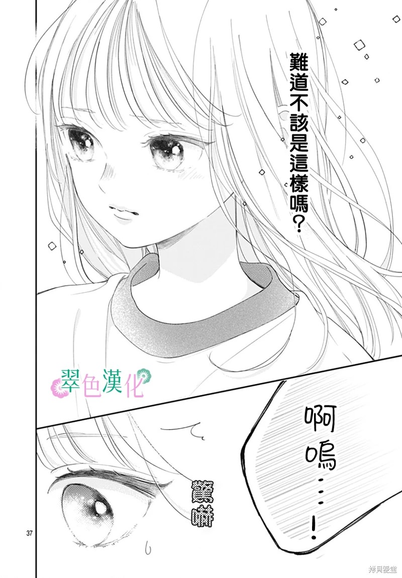 姐姐的翠君: 17話 - 第38页