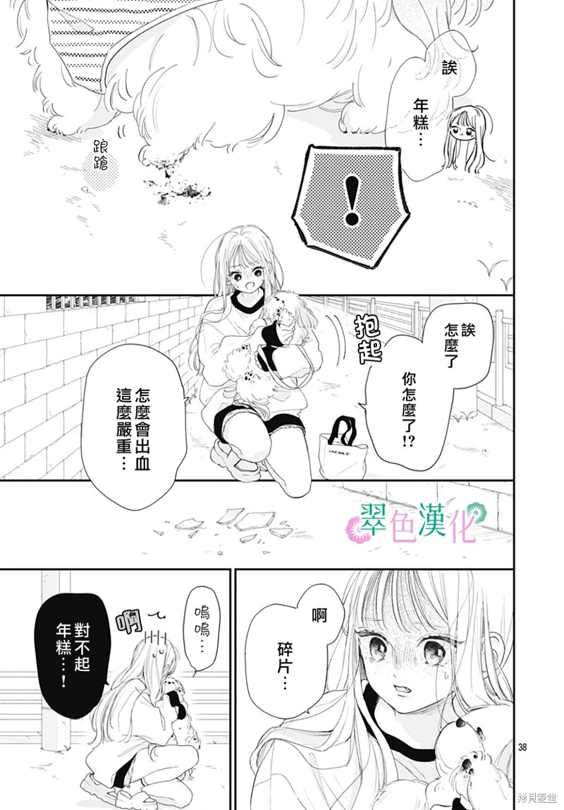 姐姐的翠君: 17話 - 第39页