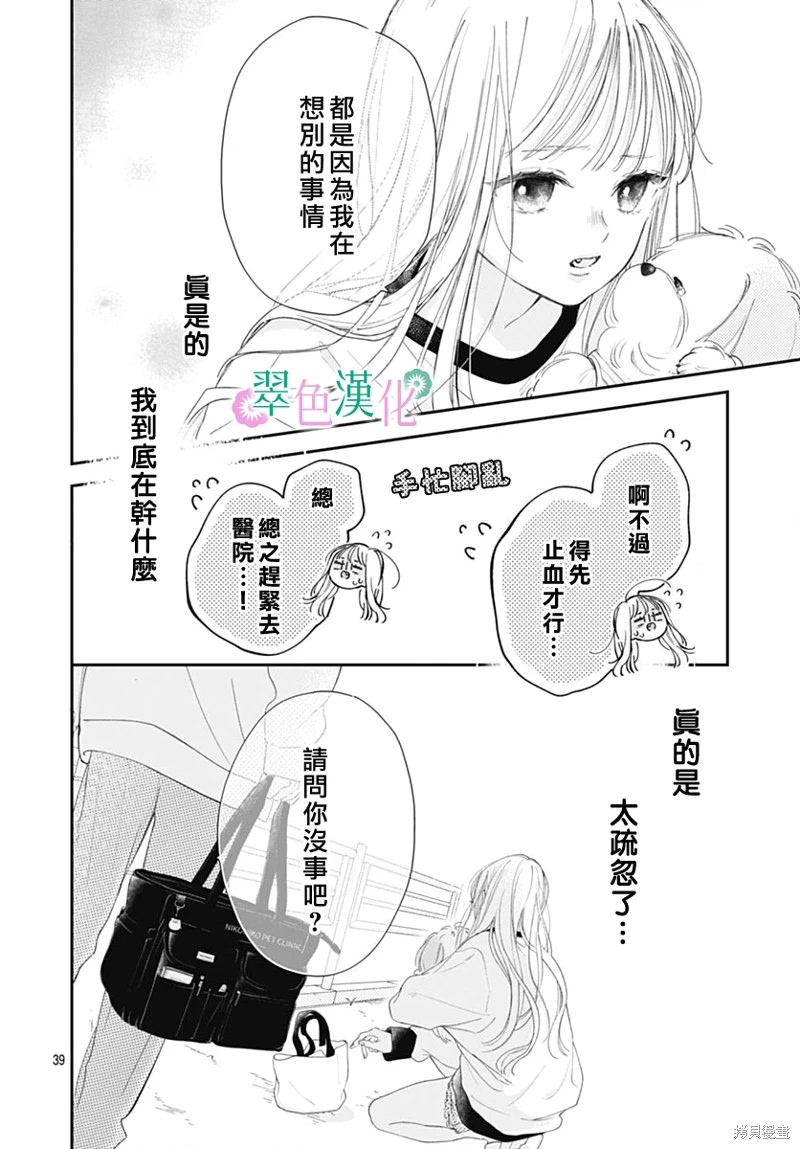 姐姐的翠君: 17話 - 第40页