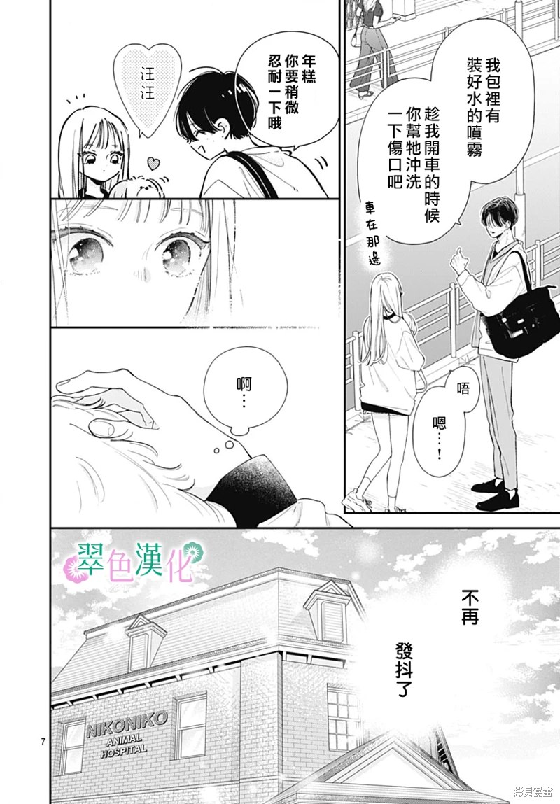 姐姐的翠君: 18話 - 第6页