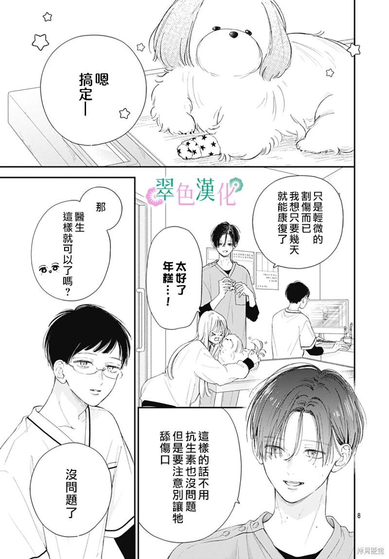 姐姐的翠君: 18話 - 第7页