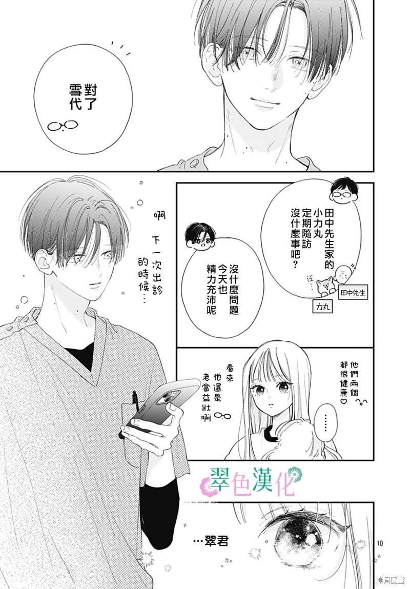 姐姐的翠君: 18話 - 第9页