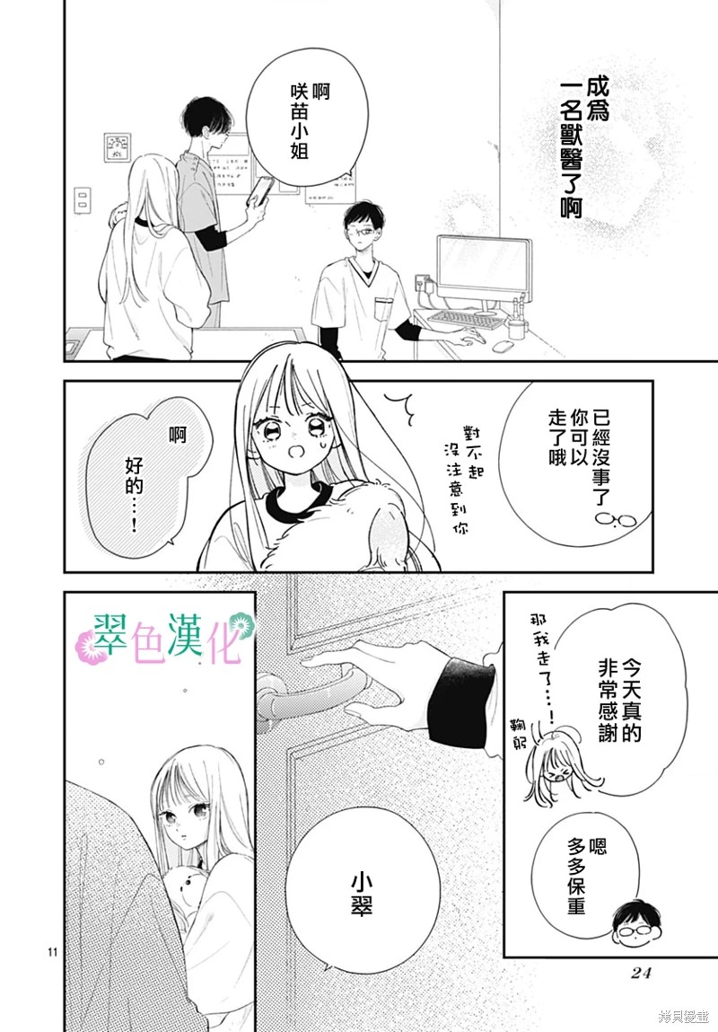 姐姐的翠君: 18話 - 第10页