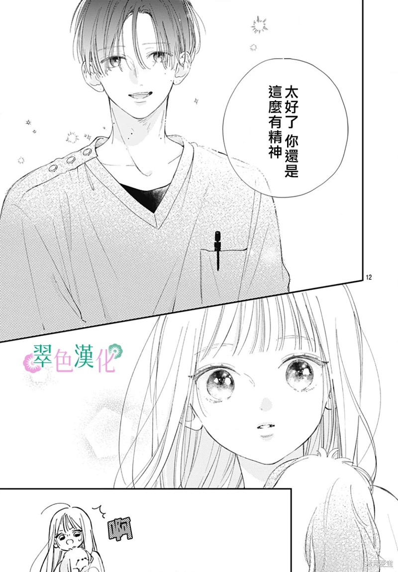 姐姐的翠君: 18話 - 第11页