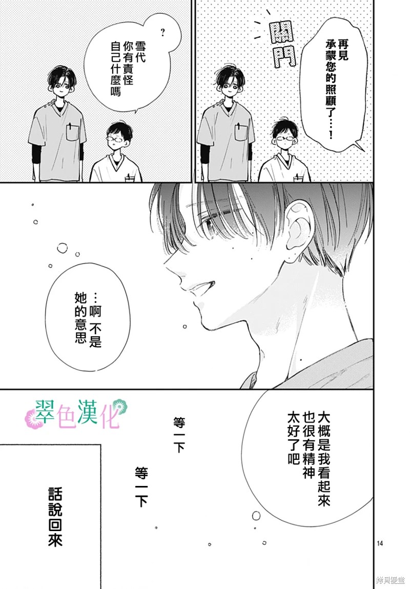 姐姐的翠君: 18話 - 第13页