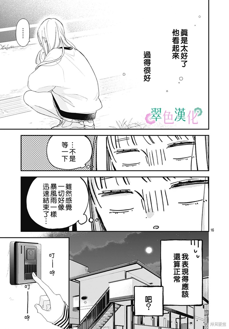 姐姐的翠君: 18話 - 第15页