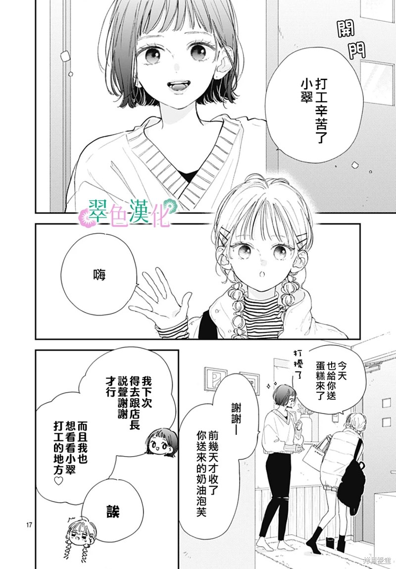 姐姐的翠君: 18話 - 第16页