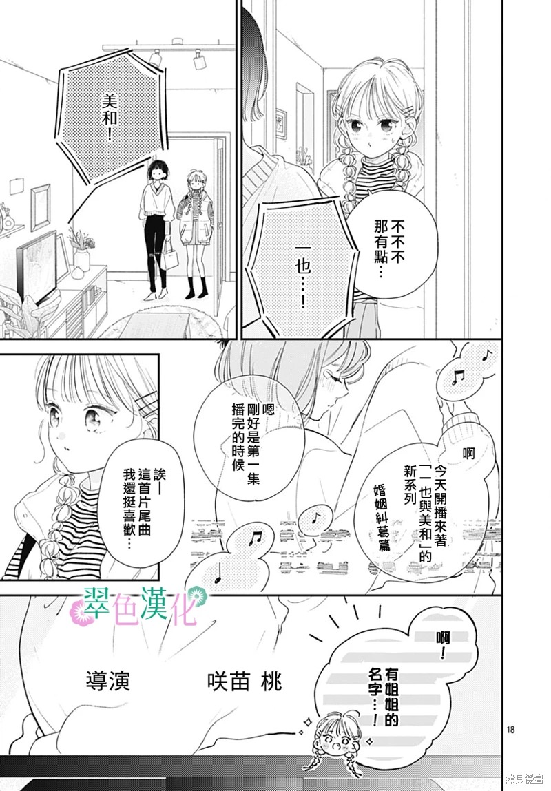 姐姐的翠君: 18話 - 第17页