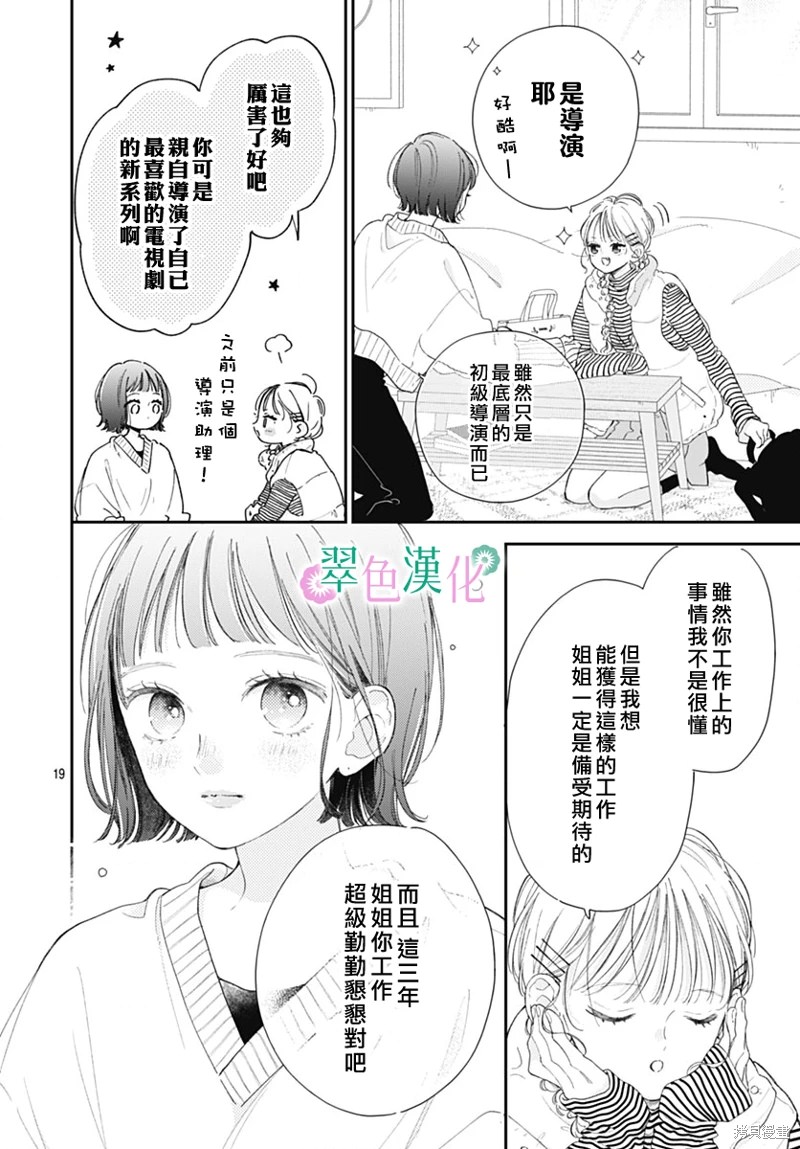 姐姐的翠君: 18話 - 第18页