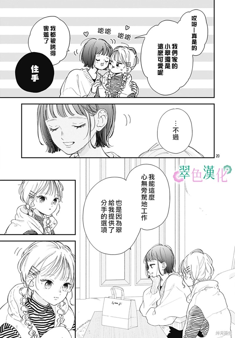 姐姐的翠君: 18話 - 第19页