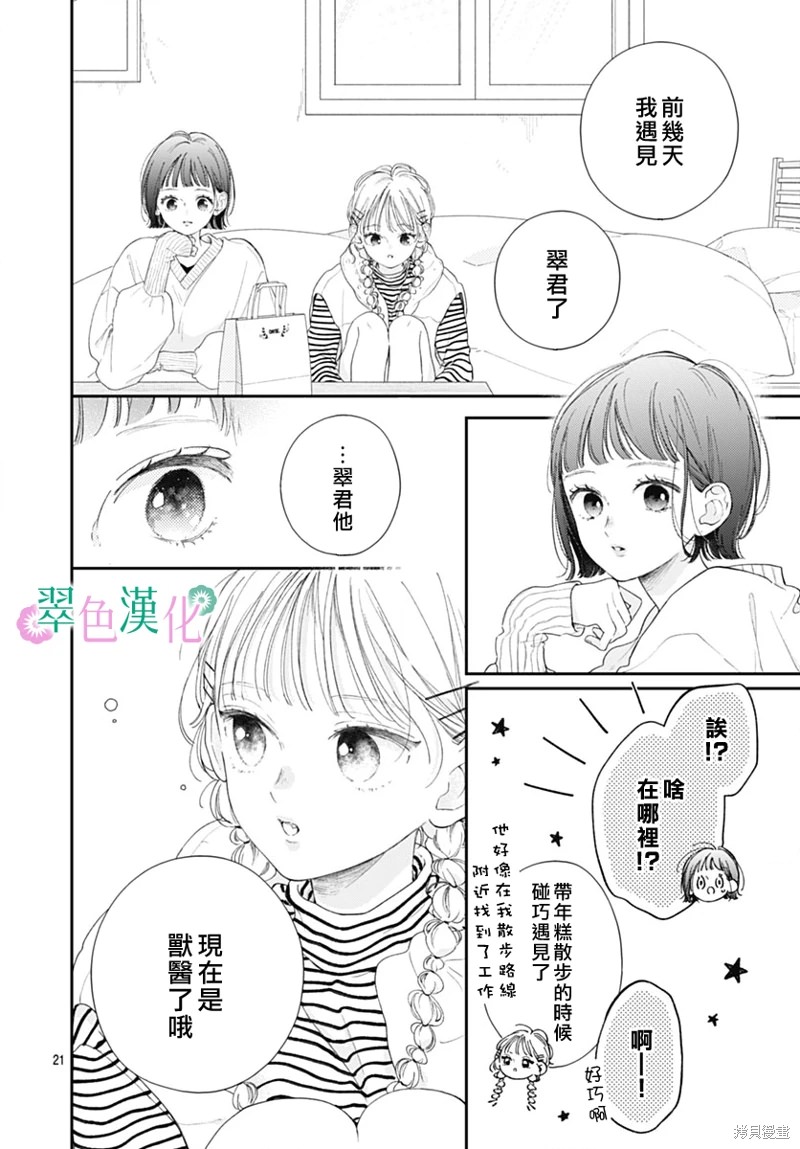 姐姐的翠君: 18話 - 第20页