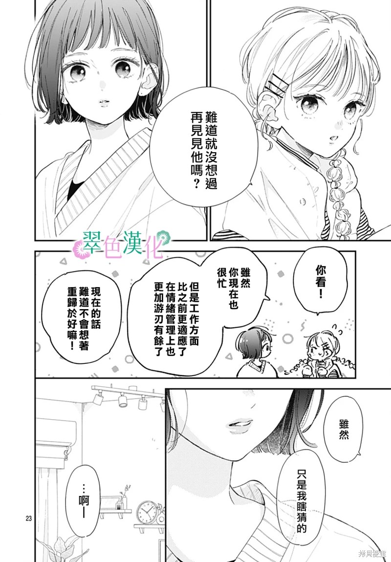 姐姐的翠君: 18話 - 第22页