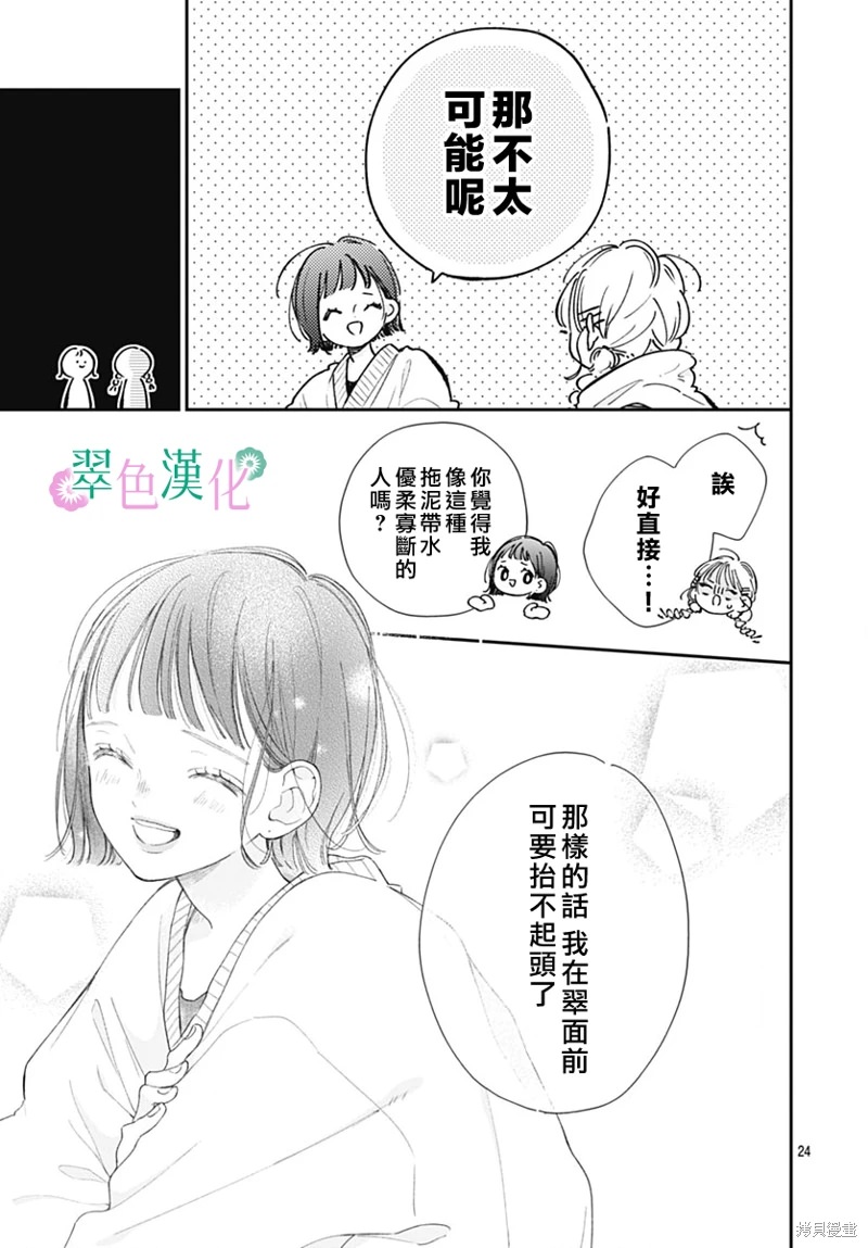 姐姐的翠君: 18話 - 第23页