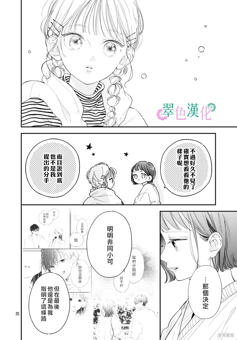 姐姐的翠君: 18話 - 第24页