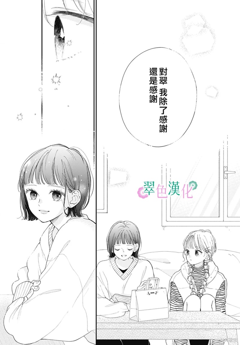 姐姐的翠君: 18話 - 第25页