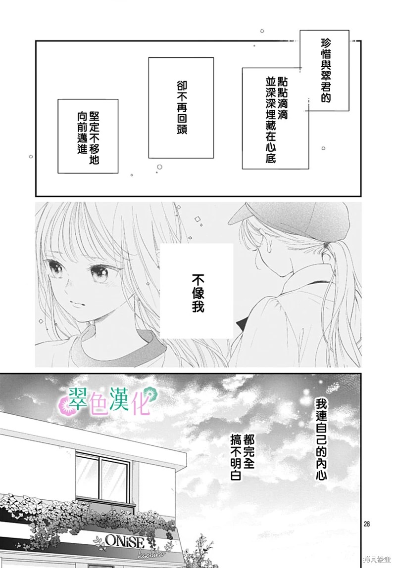 姐姐的翠君: 18話 - 第27页