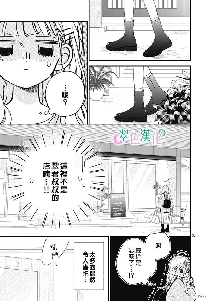 姐姐的翠君: 18話 - 第29页