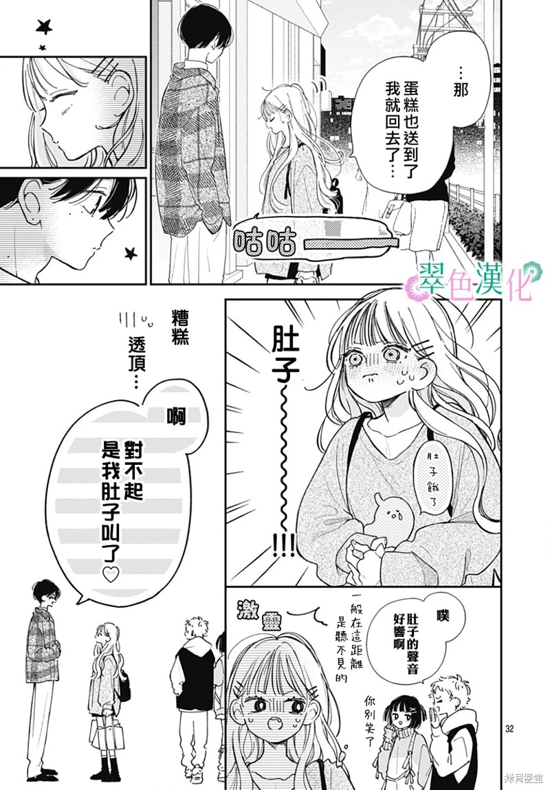 姐姐的翠君: 18話 - 第31页