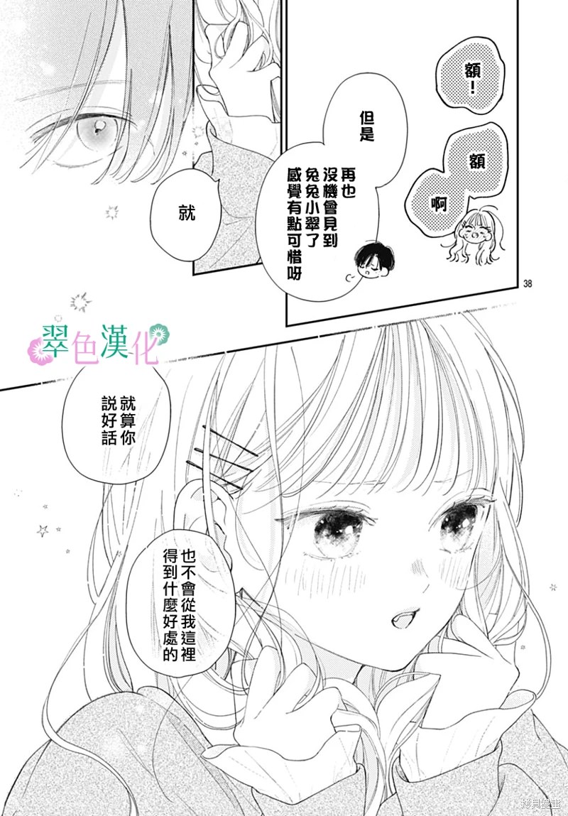 姐姐的翠君: 18話 - 第37页