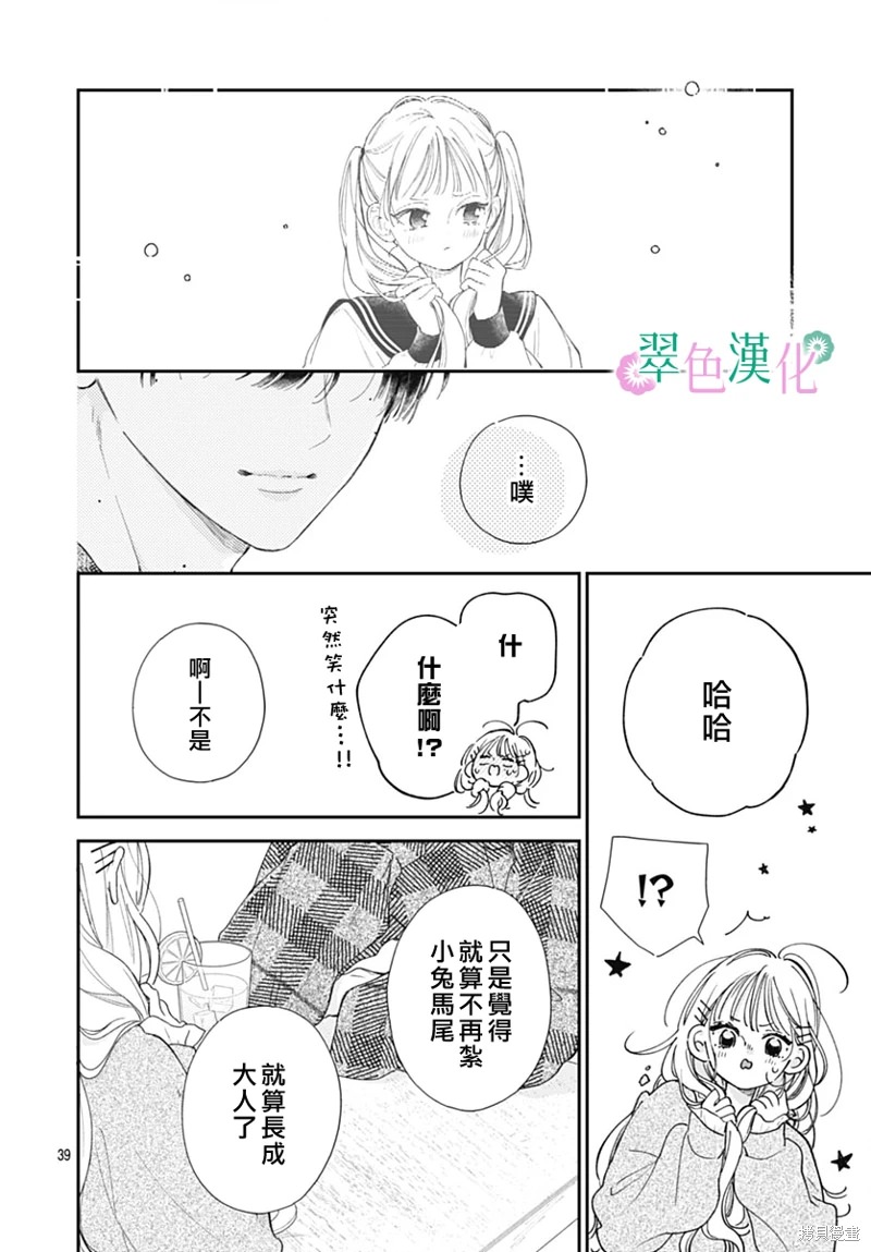 姐姐的翠君: 18話 - 第38页