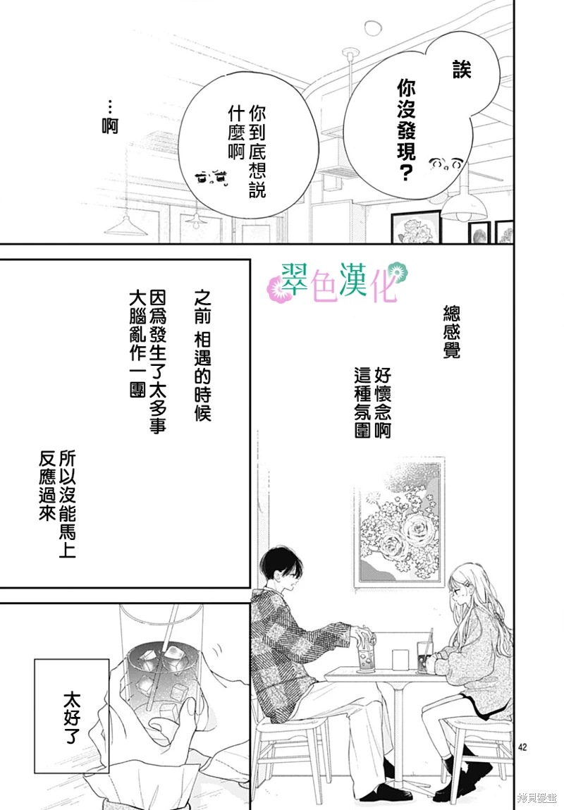 姐姐的翠君: 18話 - 第41页