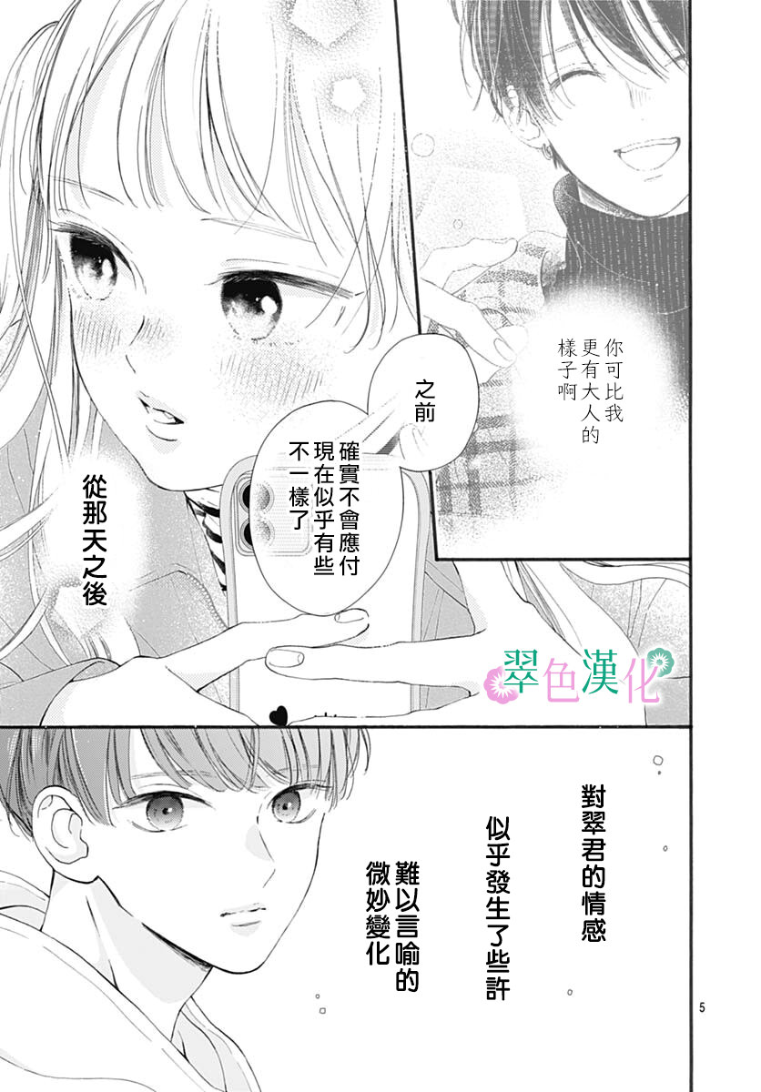 姐姐的翠君: 02話 - 第5页