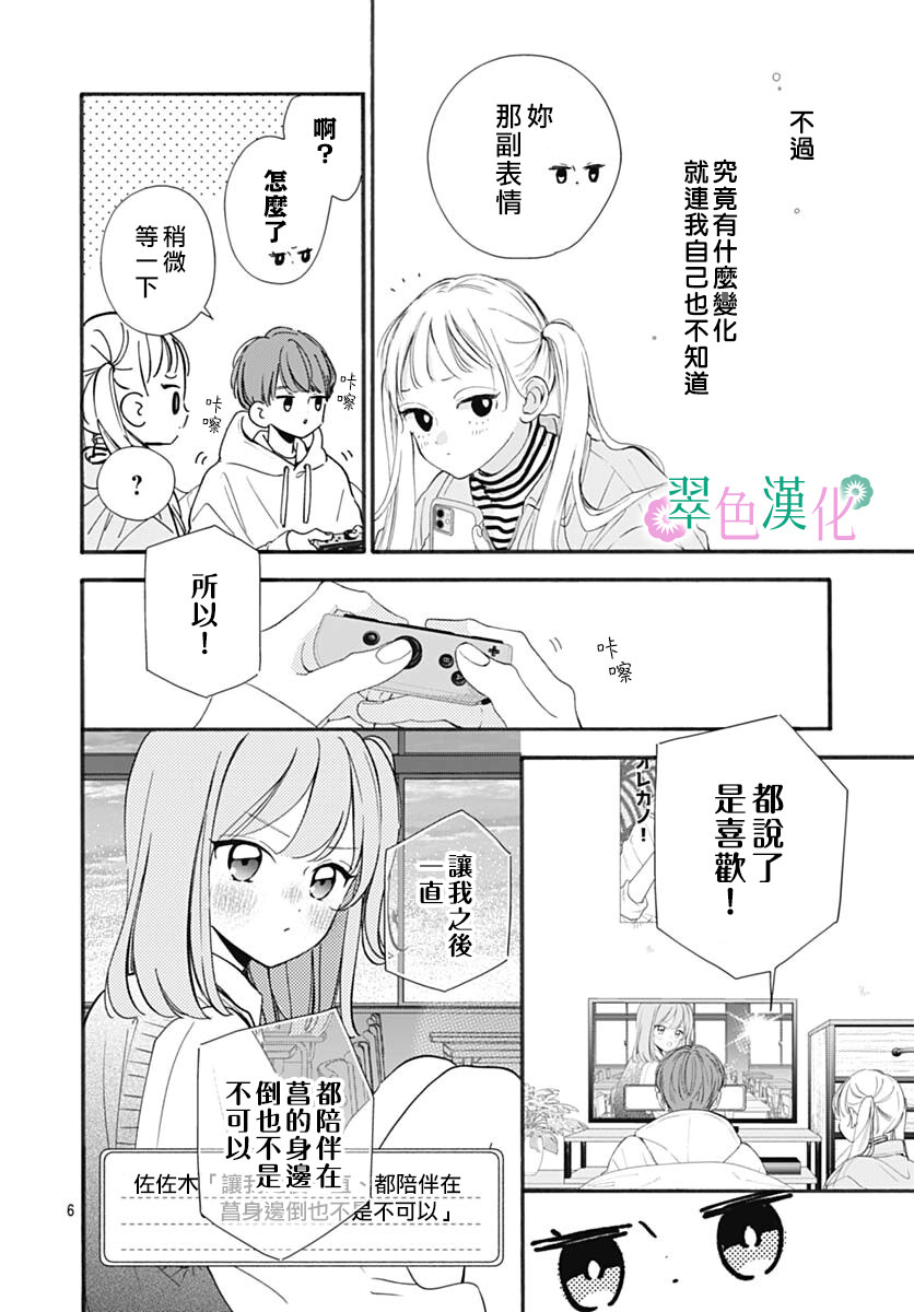 姐姐的翠君: 02話 - 第6页