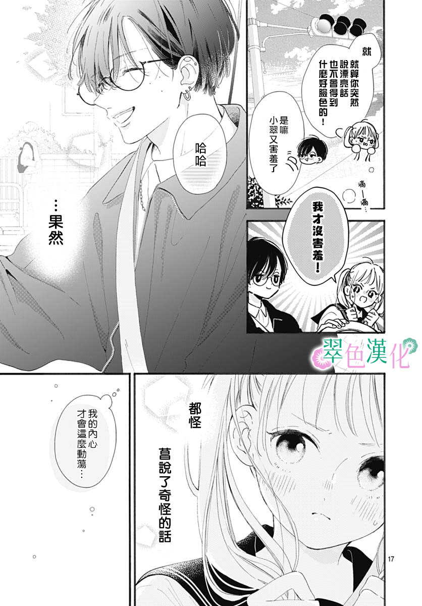 姐姐的翠君: 02話 - 第17页