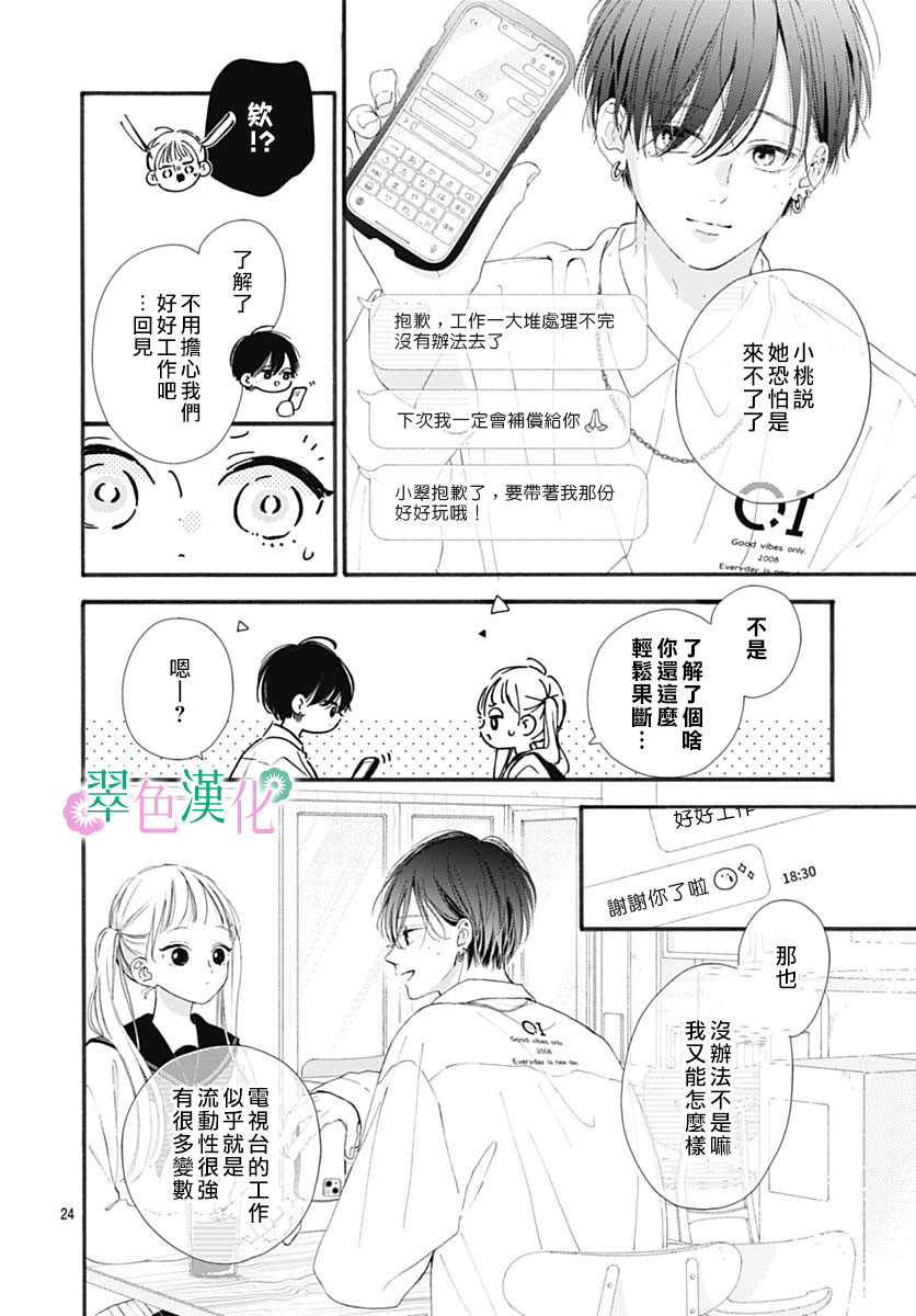 姐姐的翠君: 02話 - 第24页