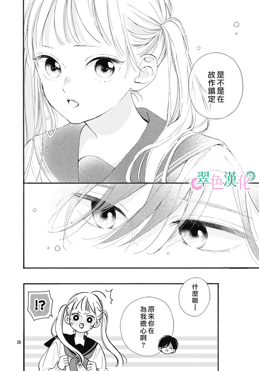 姐姐的翠君: 02話 - 第26页