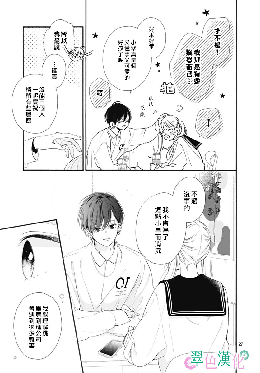 姐姐的翠君: 02話 - 第27页