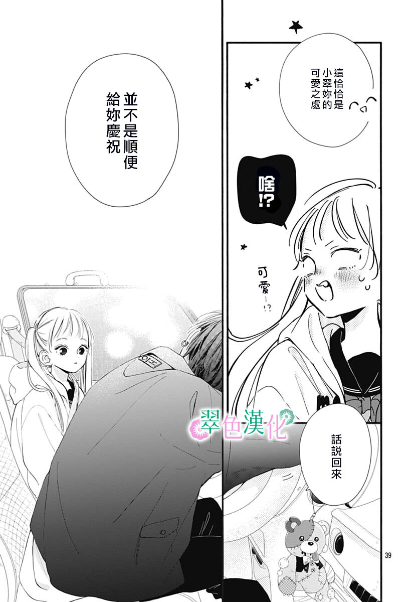 姐姐的翠君: 02話 - 第39页