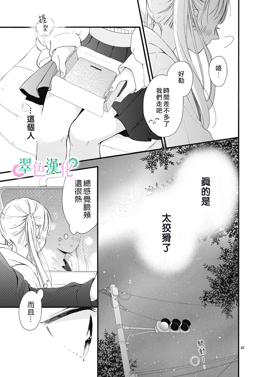 姐姐的翠君: 02話 - 第41页