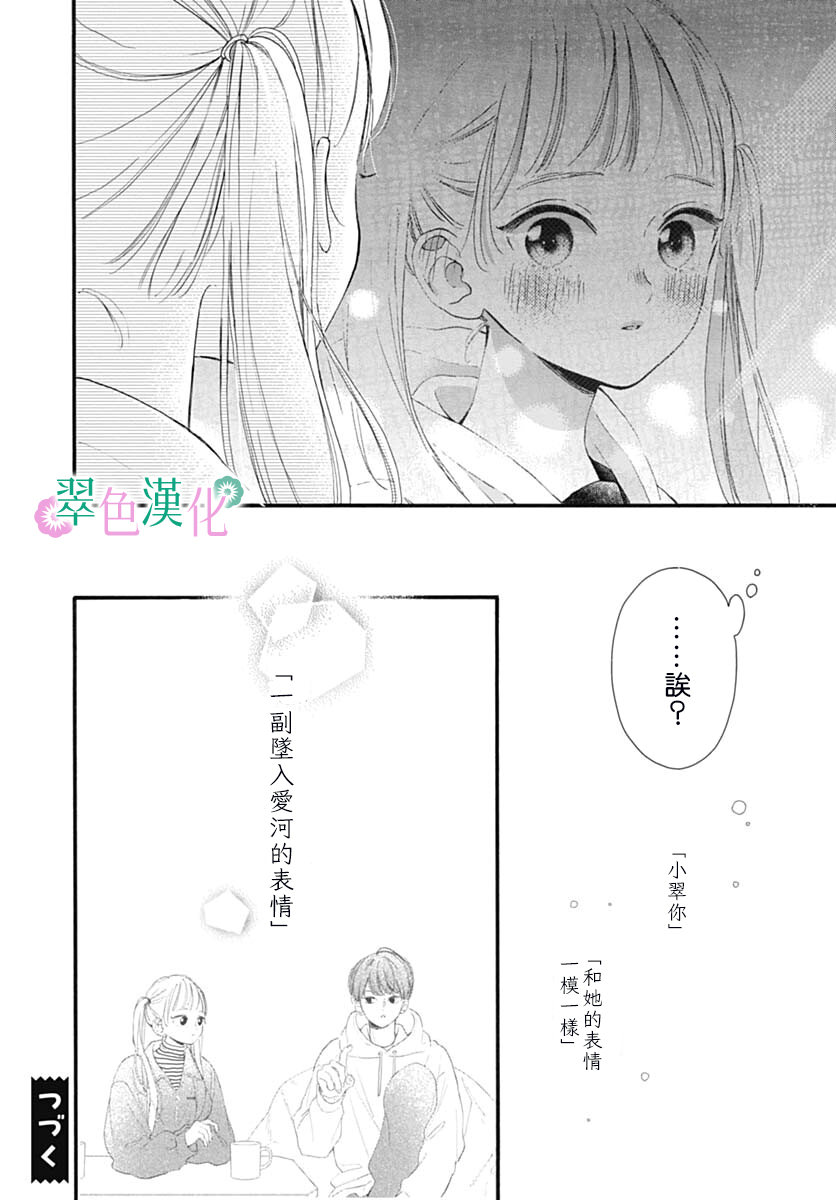 姐姐的翠君: 02話 - 第42页