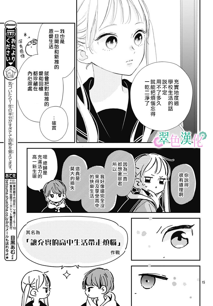 姐姐的翠君: 04話 - 第15页