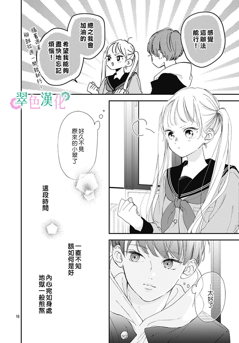 姐姐的翠君: 04話 - 第16页