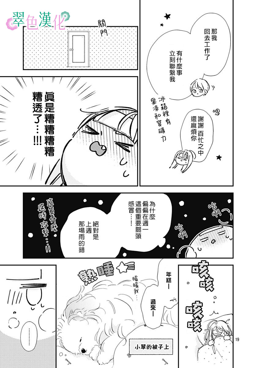 姐姐的翠君: 04話 - 第19页