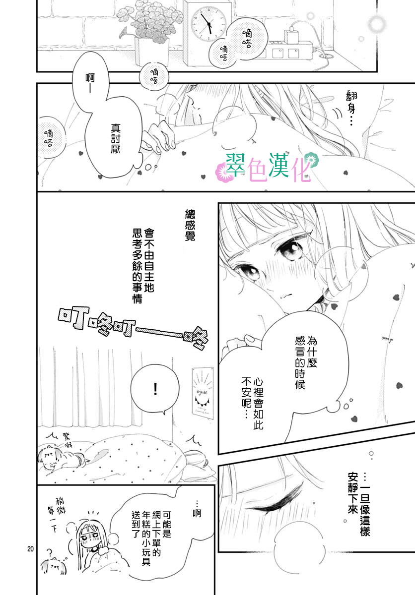 姐姐的翠君: 04話 - 第20页