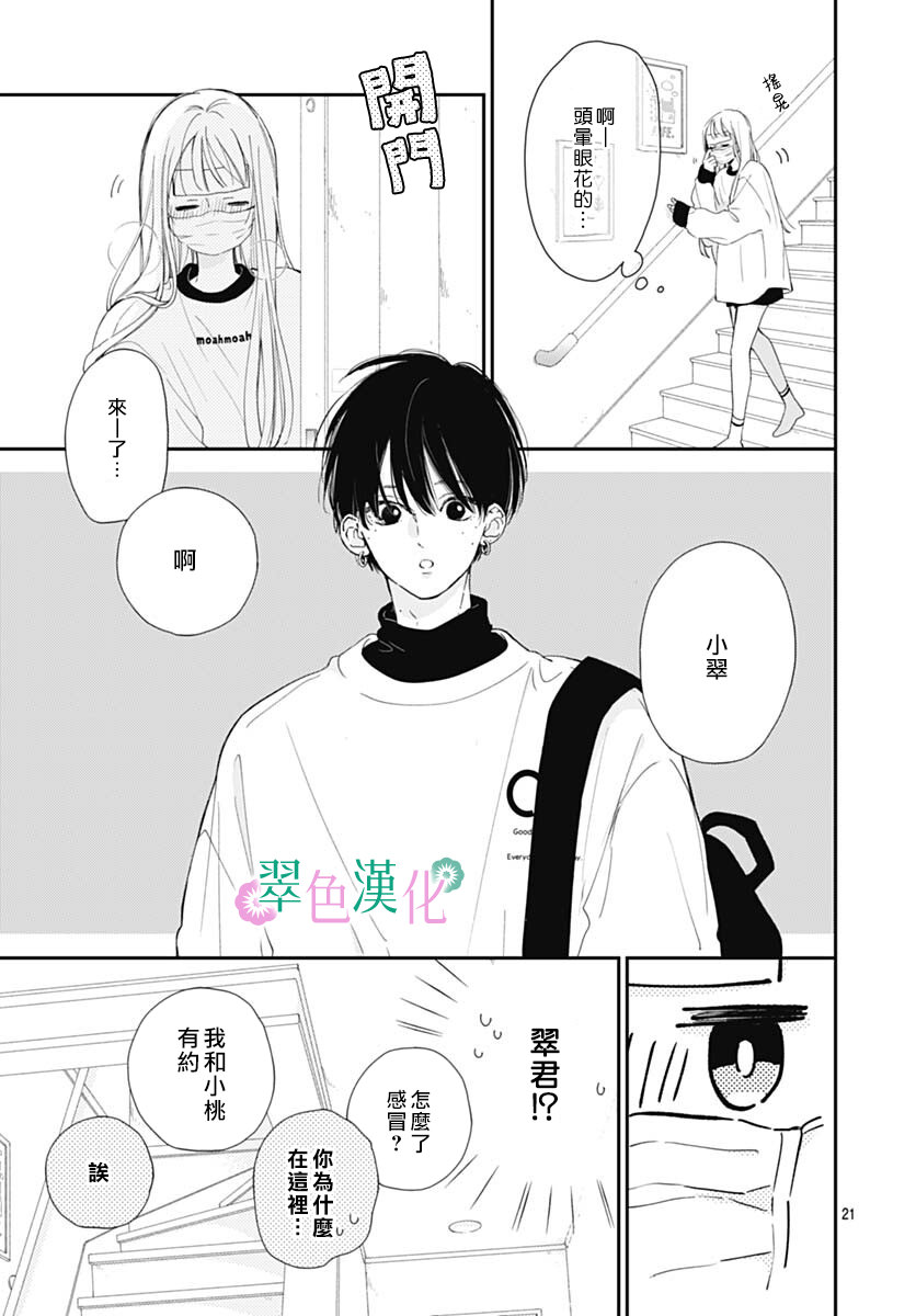 姐姐的翠君: 04話 - 第21页