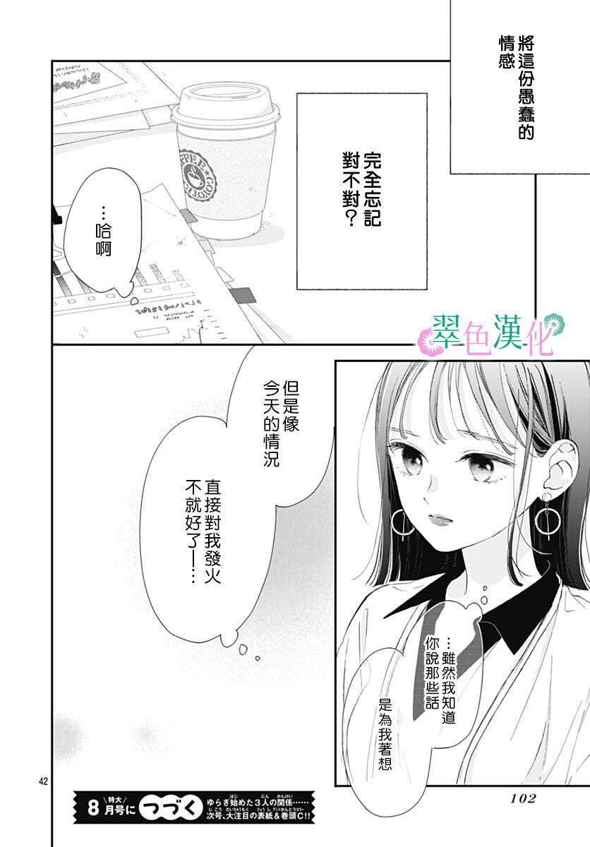 姐姐的翠君: 04話 - 第42页