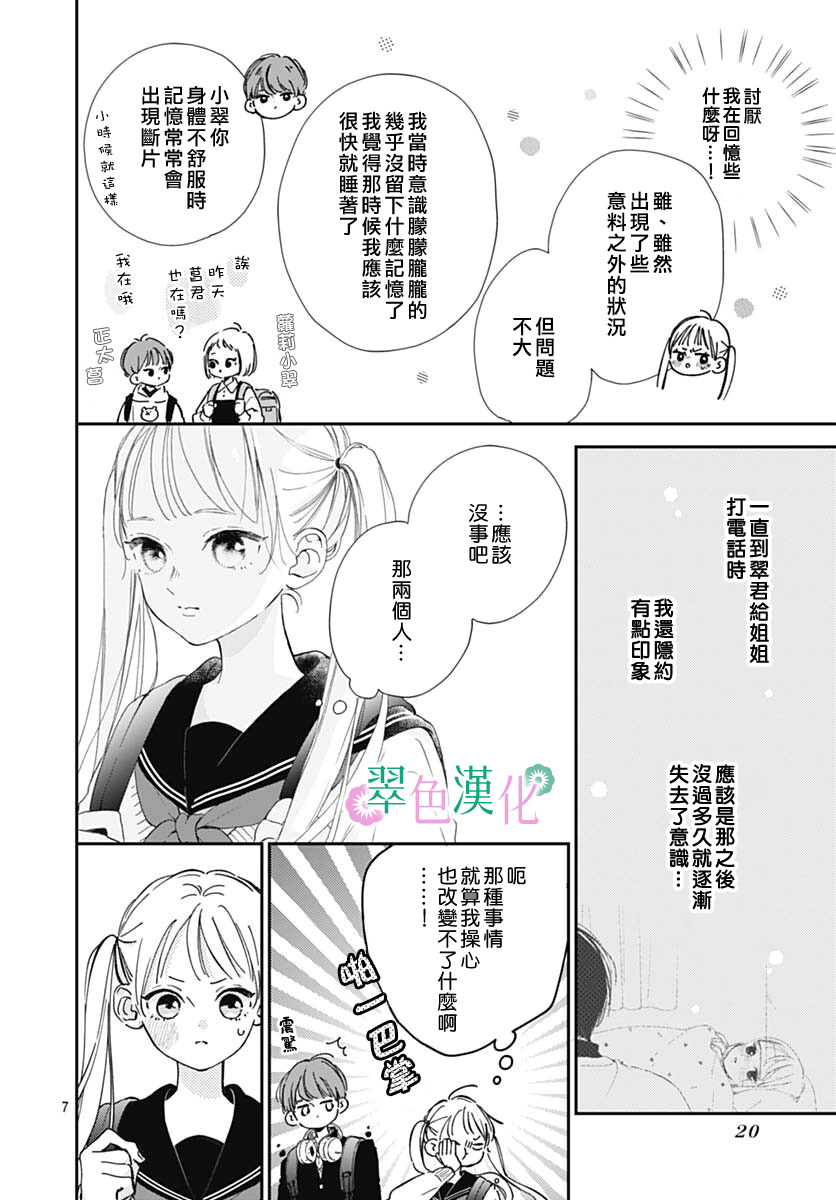 姐姐的翠君: 05話 - 第7页