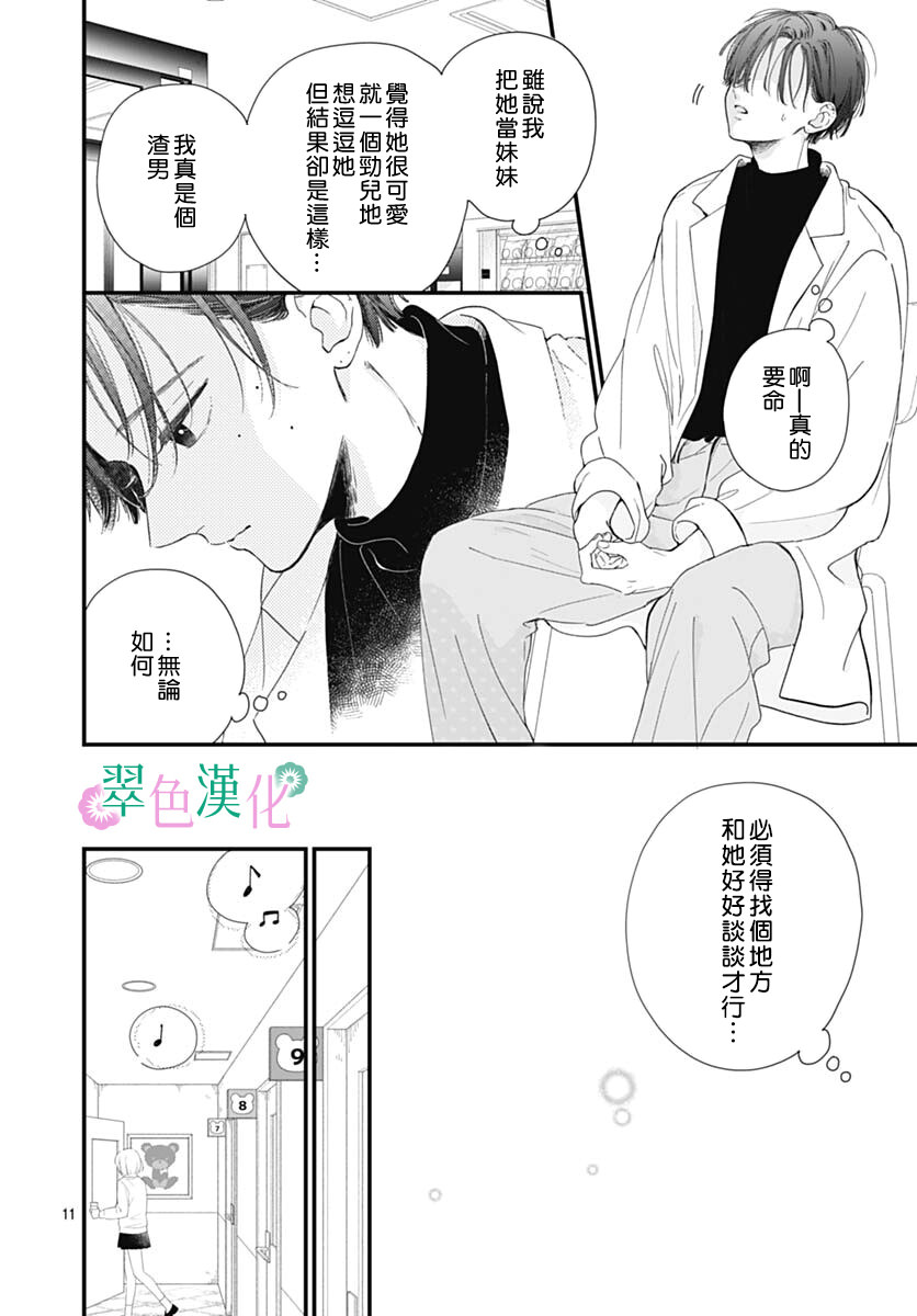 姐姐的翠君: 05話 - 第11页