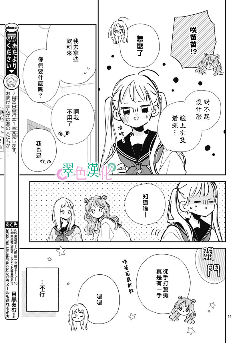 姐姐的翠君: 05話 - 第14页