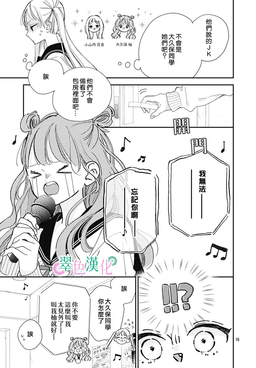 姐姐的翠君: 05話 - 第16页