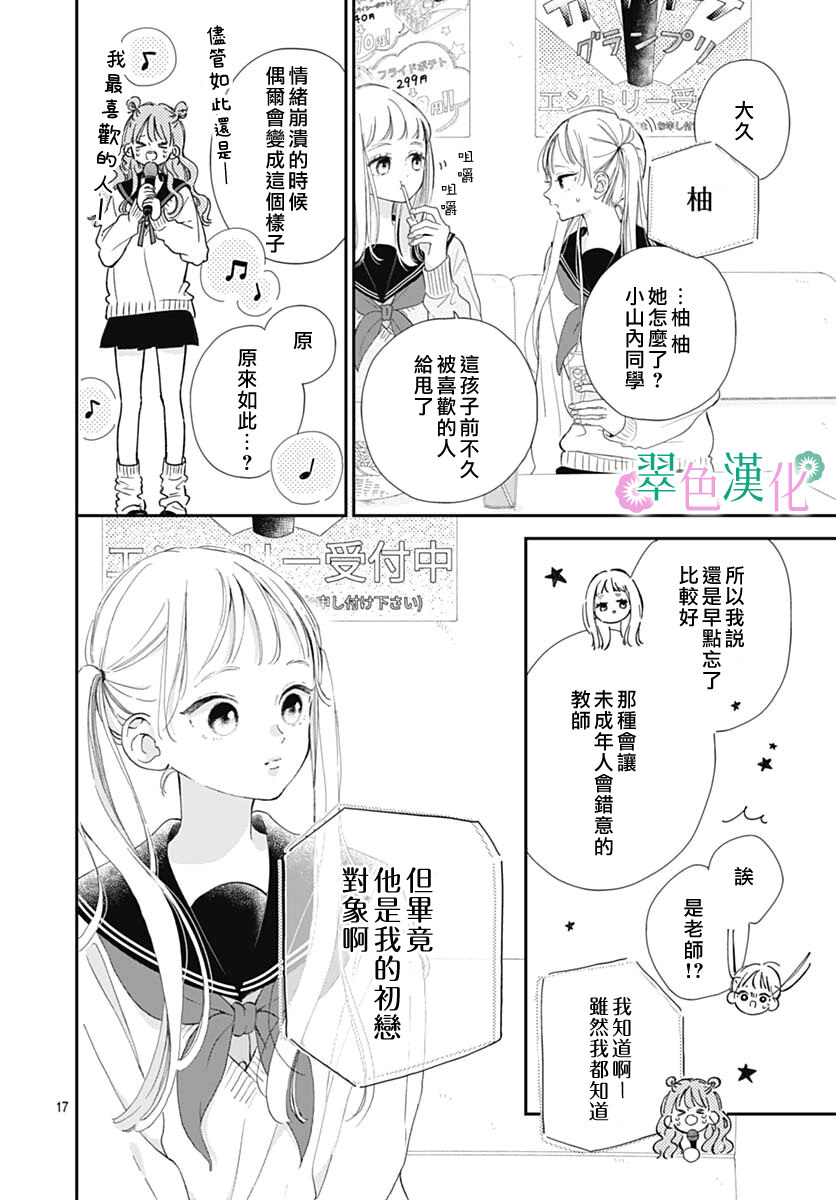 姐姐的翠君: 05話 - 第17页