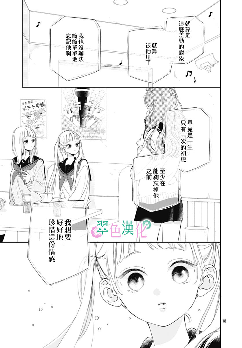 姐姐的翠君: 05話 - 第18页