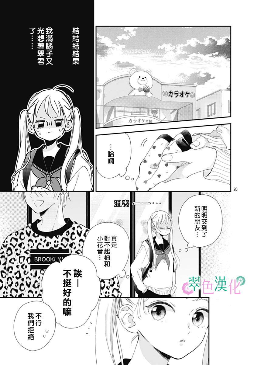 姐姐的翠君: 05話 - 第20页