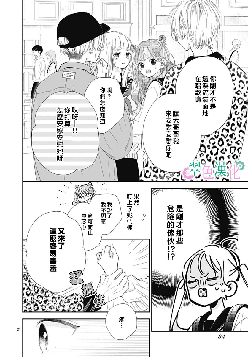 姐姐的翠君: 05話 - 第21页