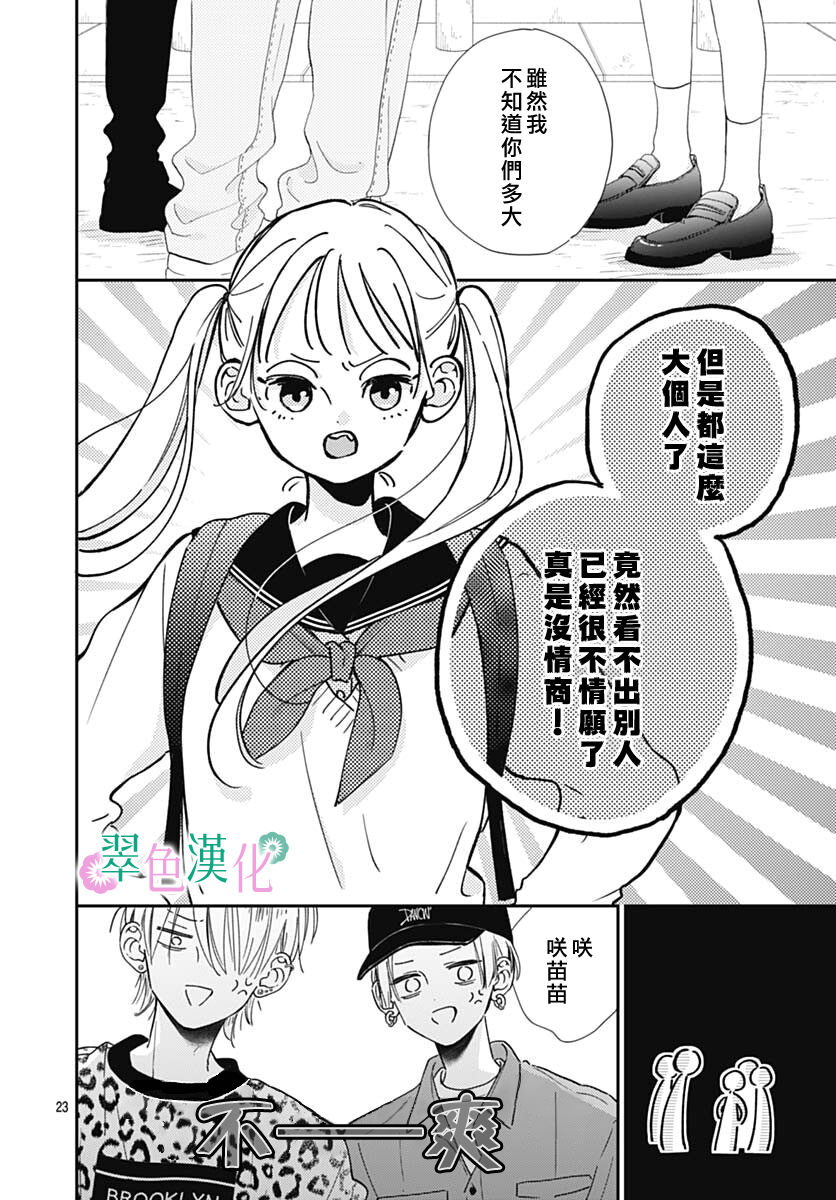 姐姐的翠君: 05話 - 第23页